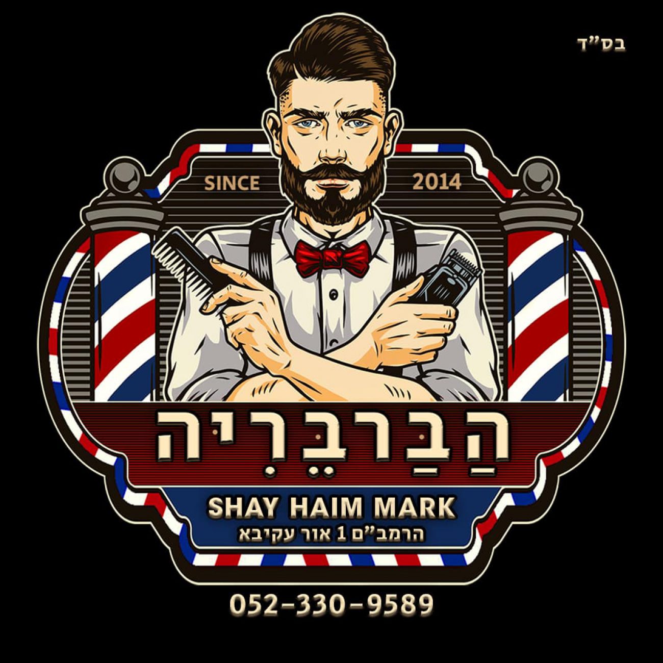 הברבריה-whatsapp+instagram
